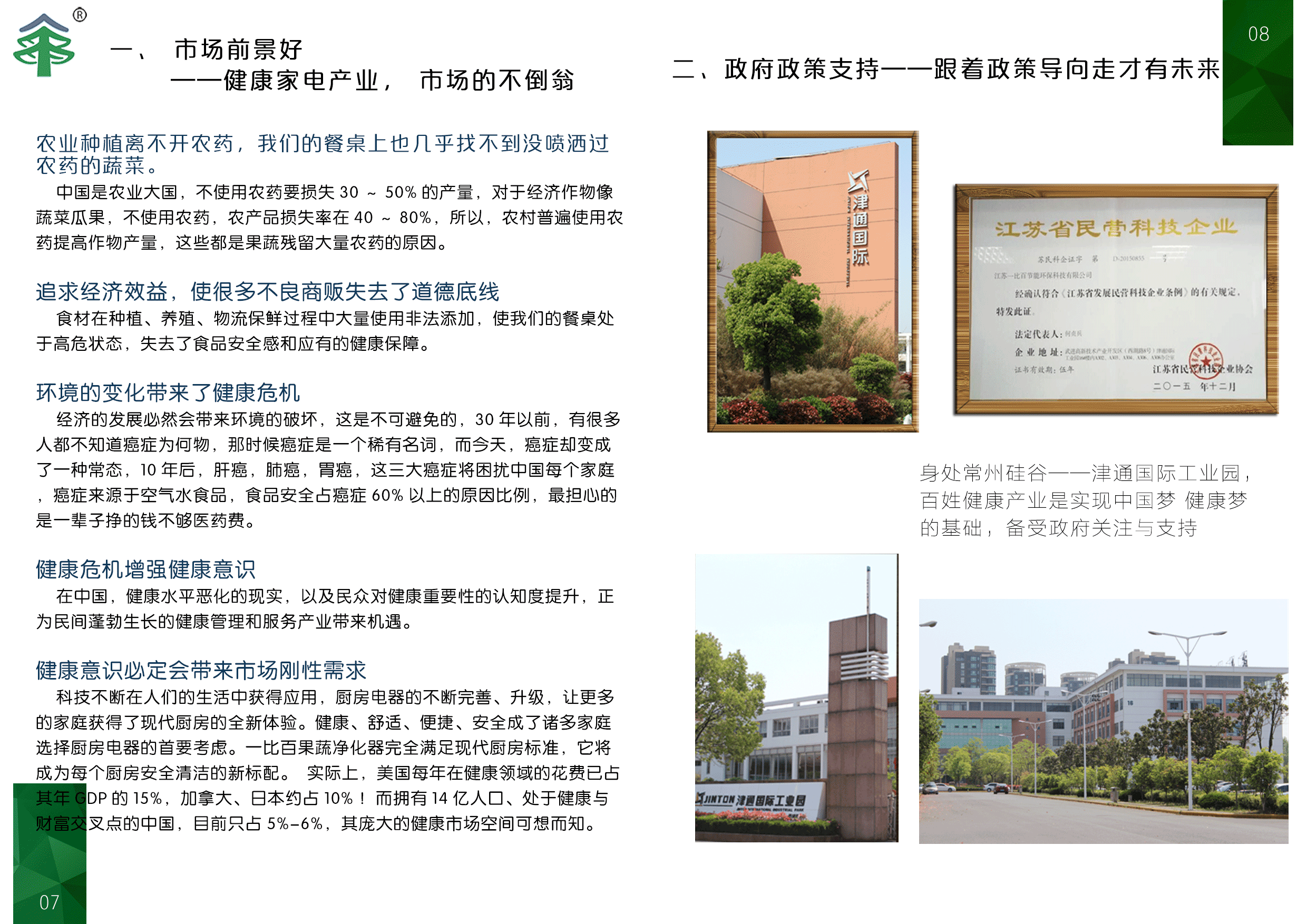 超聲波果蔬凈化器 健康生活的“新藍(lán)海”加盟機(jī)遇